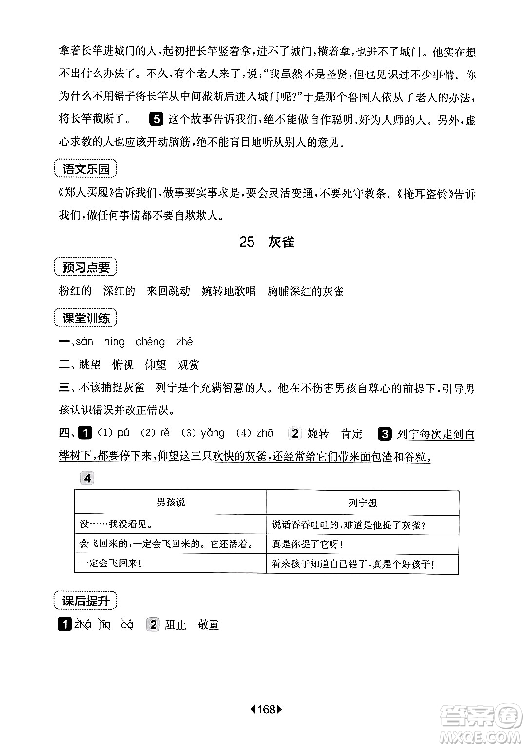 華東師范大學(xué)出版社2024年秋華東師大版一課一練三年級(jí)語(yǔ)文上冊(cè)華師版上海專(zhuān)版答案