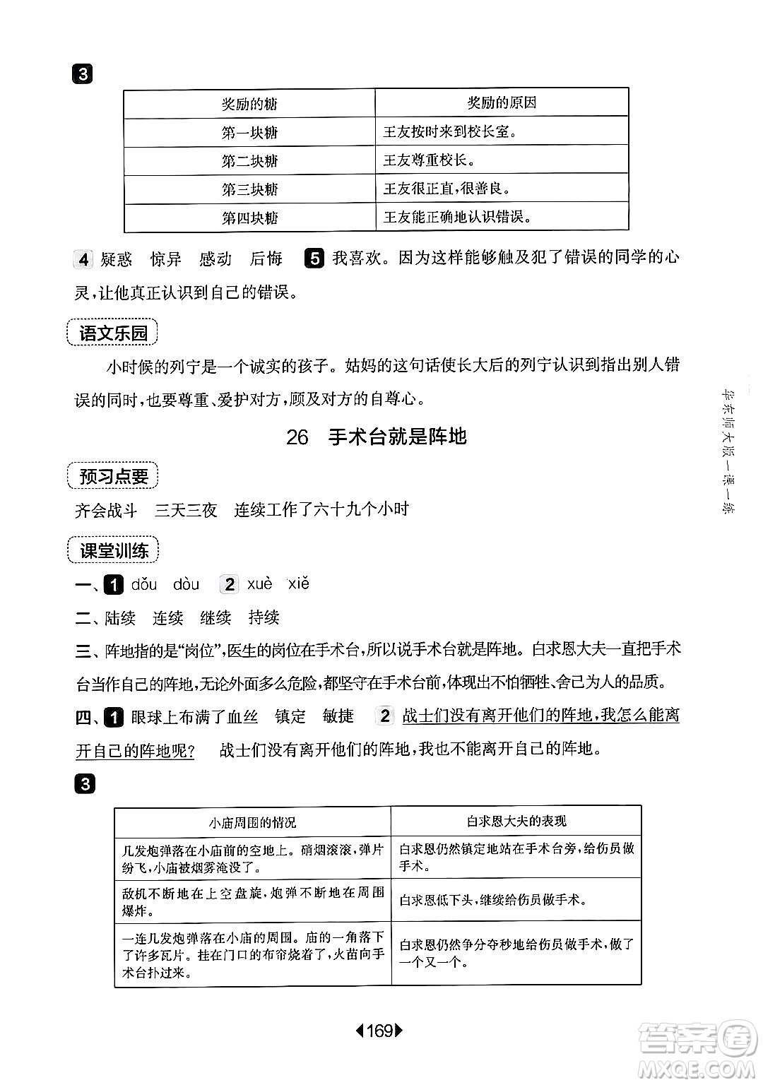 華東師范大學(xué)出版社2024年秋華東師大版一課一練三年級(jí)語(yǔ)文上冊(cè)華師版上海專(zhuān)版答案