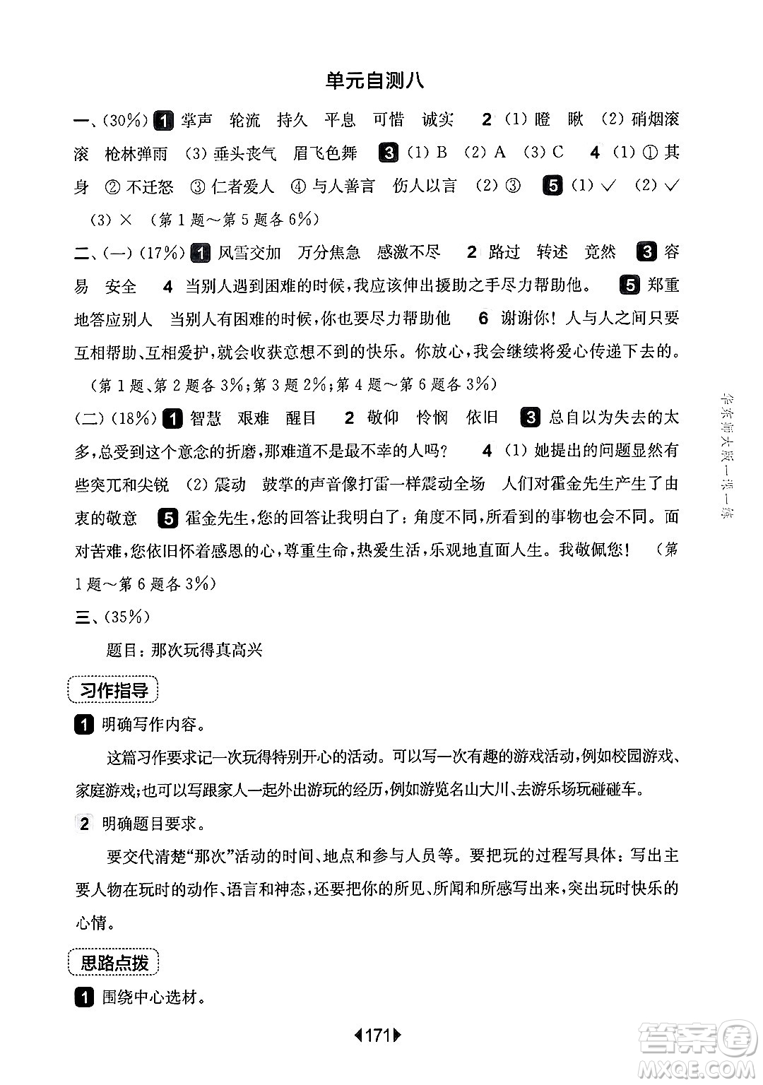 華東師范大學(xué)出版社2024年秋華東師大版一課一練三年級(jí)語(yǔ)文上冊(cè)華師版上海專(zhuān)版答案