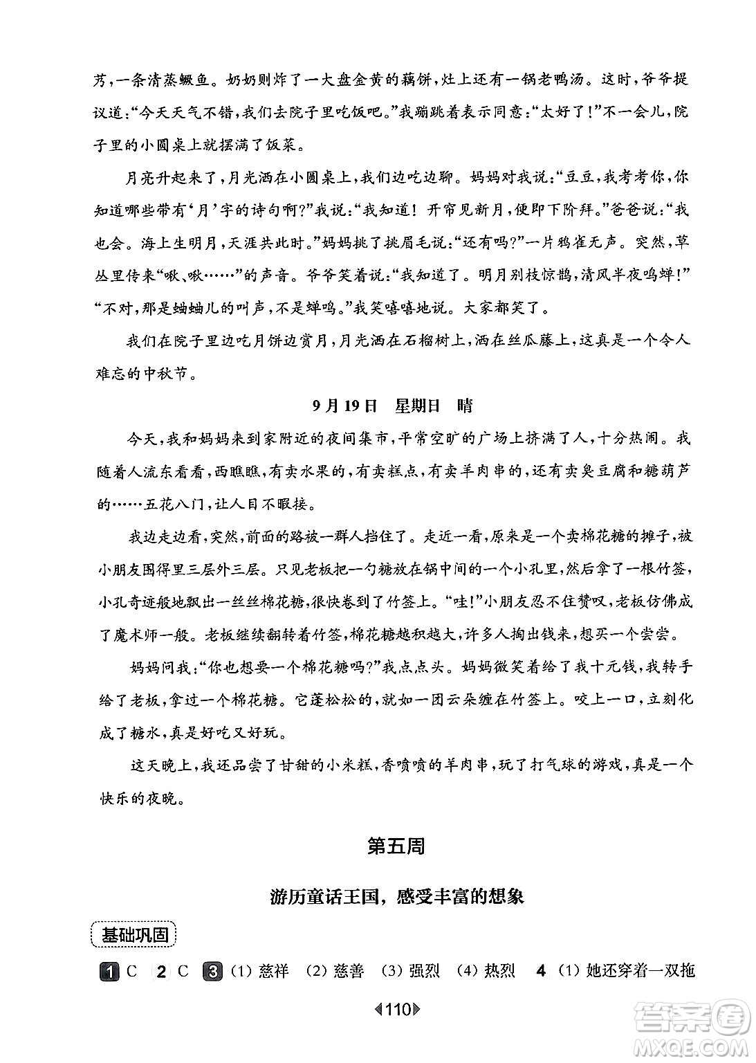 華東師范大學(xué)出版社2024年秋華東師大版一課一練三年級語文上冊華師版增強(qiáng)版上海專版答案