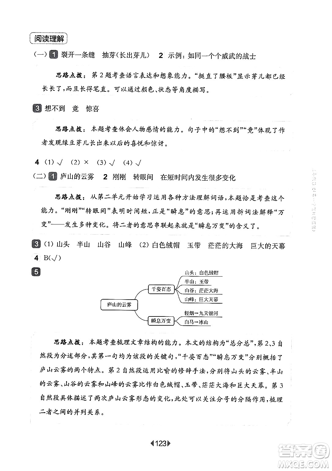 華東師范大學(xué)出版社2024年秋華東師大版一課一練三年級語文上冊華師版增強(qiáng)版上海專版答案