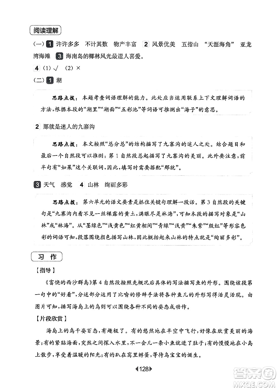 華東師范大學(xué)出版社2024年秋華東師大版一課一練三年級語文上冊華師版增強(qiáng)版上海專版答案