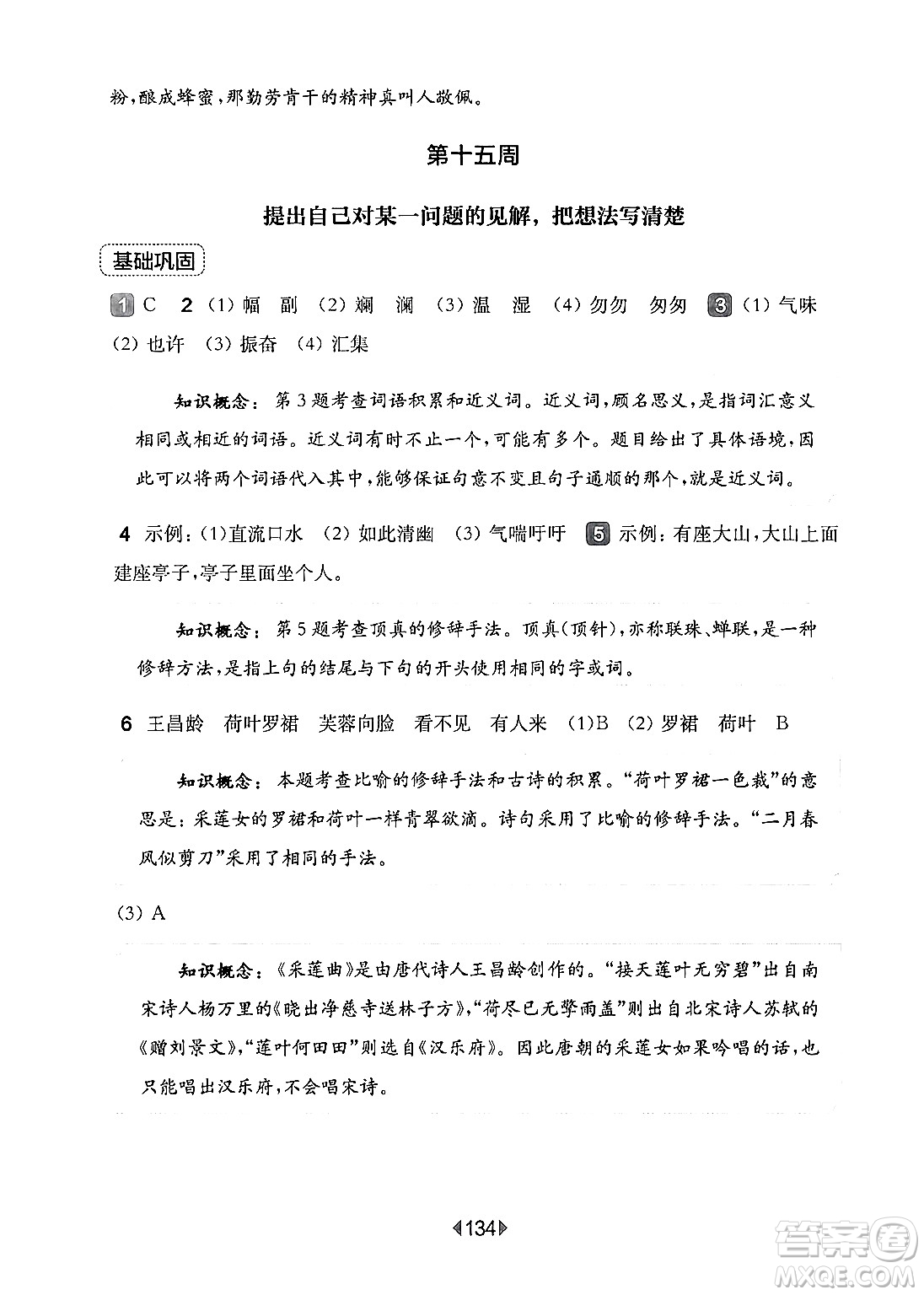 華東師范大學(xué)出版社2024年秋華東師大版一課一練三年級語文上冊華師版增強(qiáng)版上海專版答案