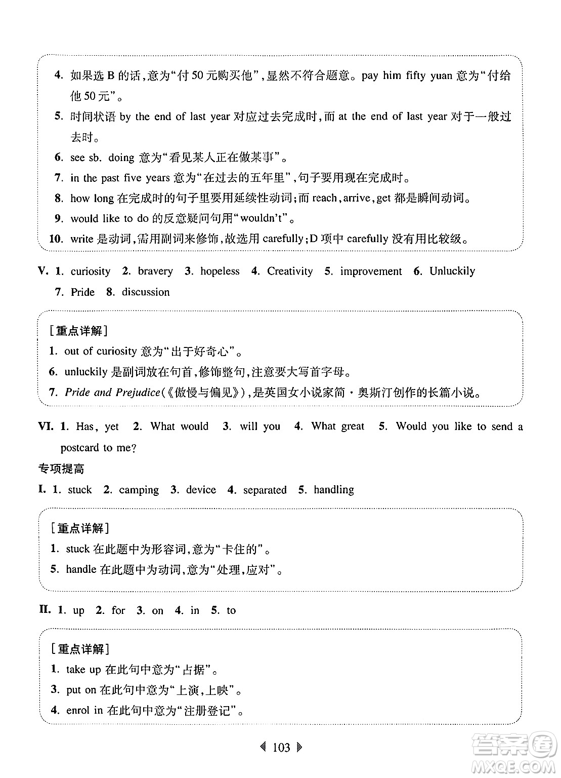 華東師范大學出版社2024年秋華東師大版一課一練七年級英語上冊牛津版增強版上海專版答案