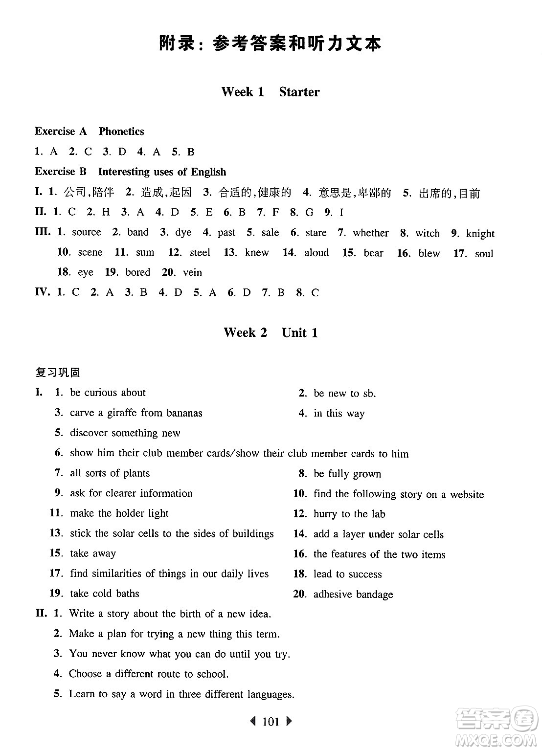 華東師范大學出版社2024年秋華東師大版一課一練七年級英語上冊牛津版增強版上海專版答案