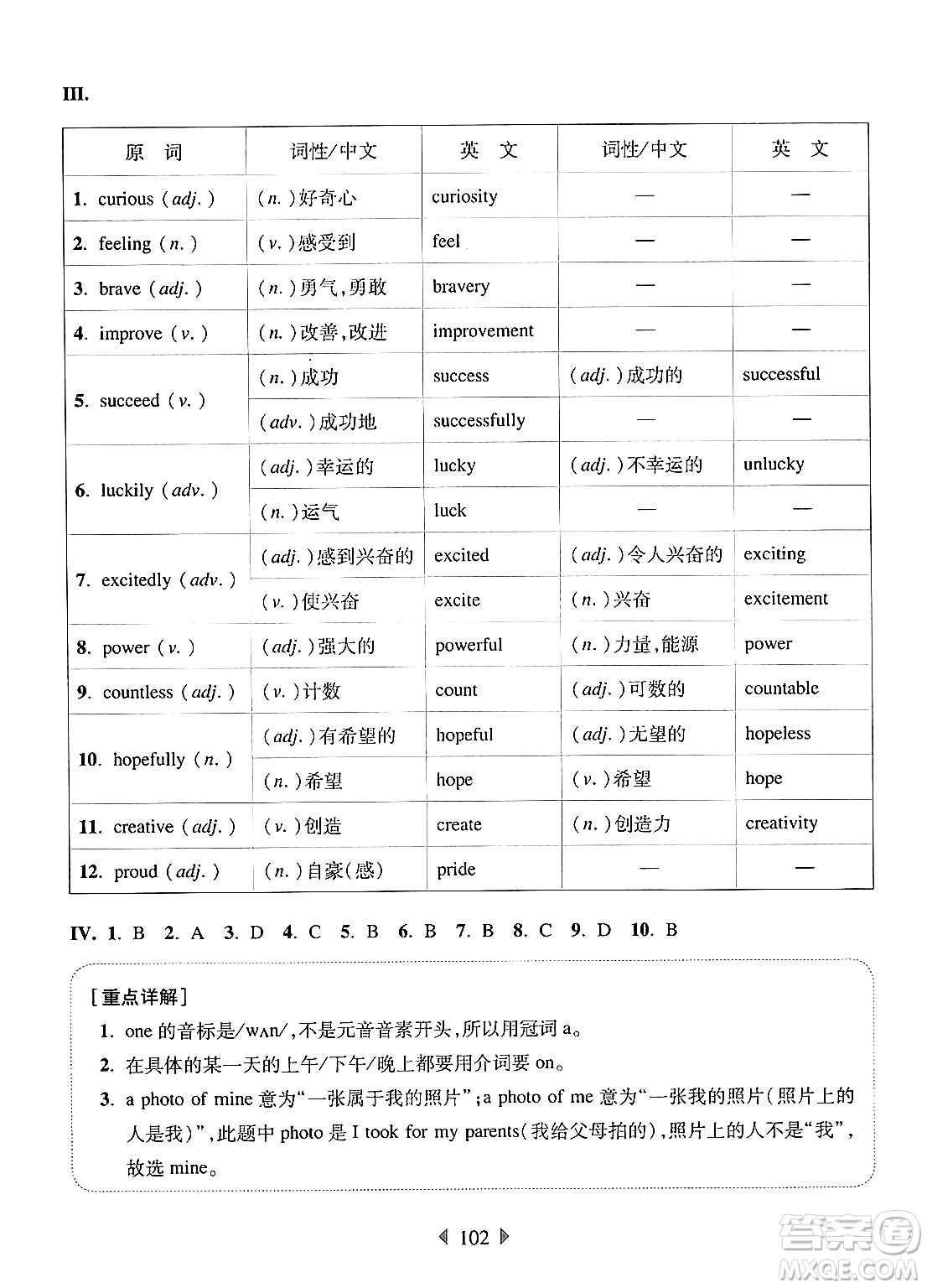 華東師范大學出版社2024年秋華東師大版一課一練七年級英語上冊牛津版增強版上海專版答案