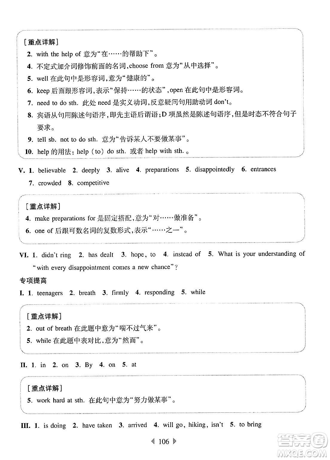 華東師范大學出版社2024年秋華東師大版一課一練七年級英語上冊牛津版增強版上海專版答案