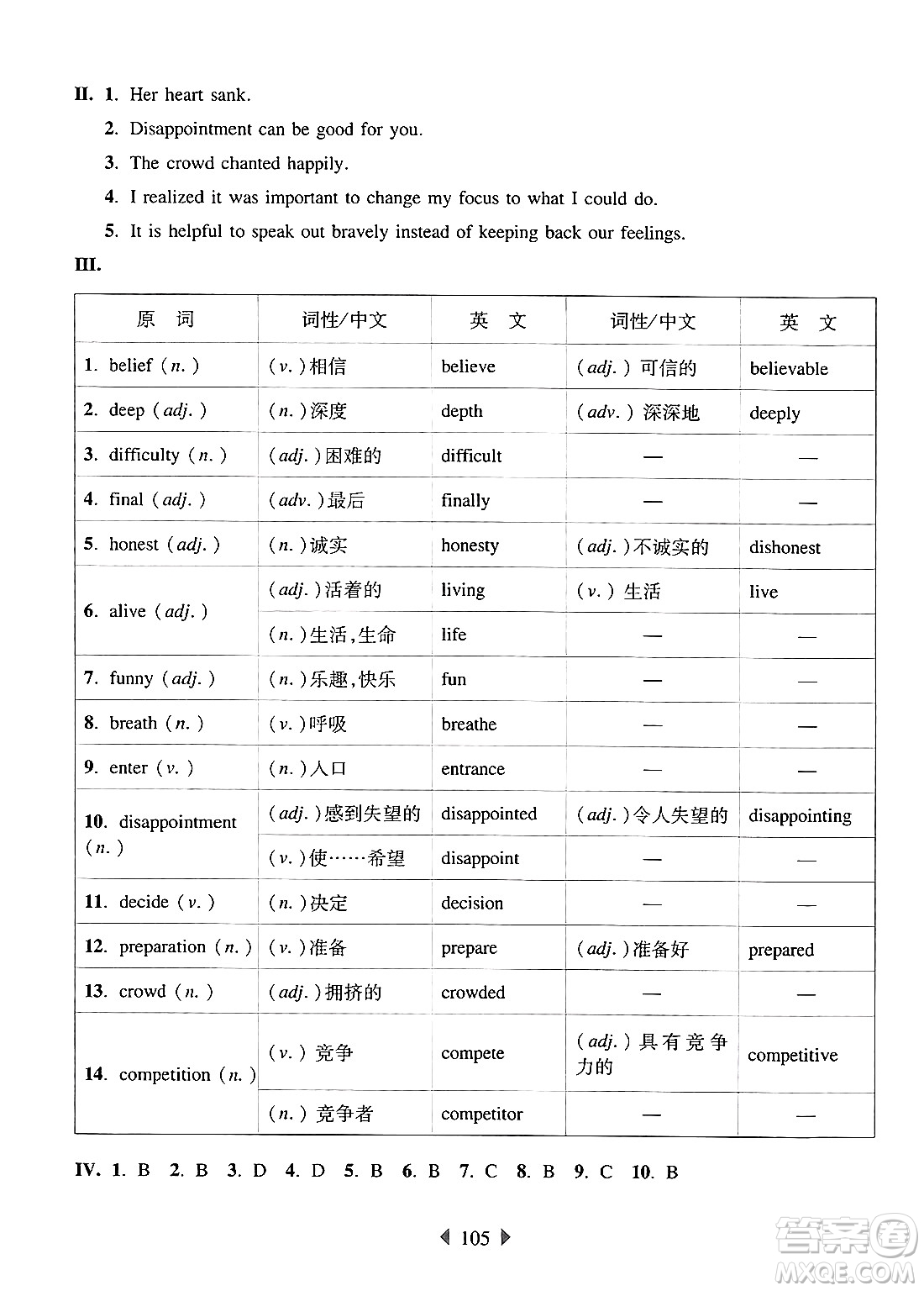 華東師范大學出版社2024年秋華東師大版一課一練七年級英語上冊牛津版增強版上海專版答案