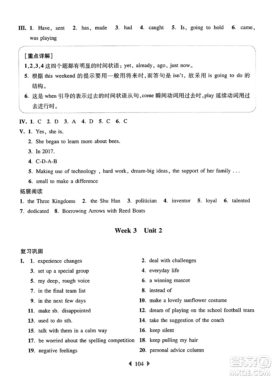 華東師范大學出版社2024年秋華東師大版一課一練七年級英語上冊牛津版增強版上海專版答案