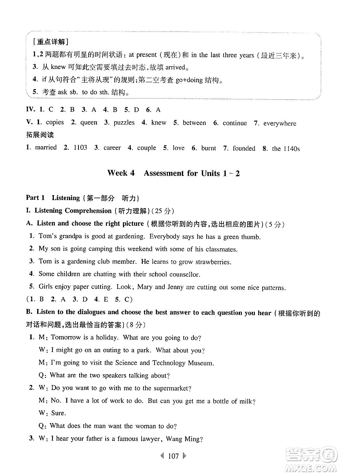 華東師范大學出版社2024年秋華東師大版一課一練七年級英語上冊牛津版增強版上海專版答案