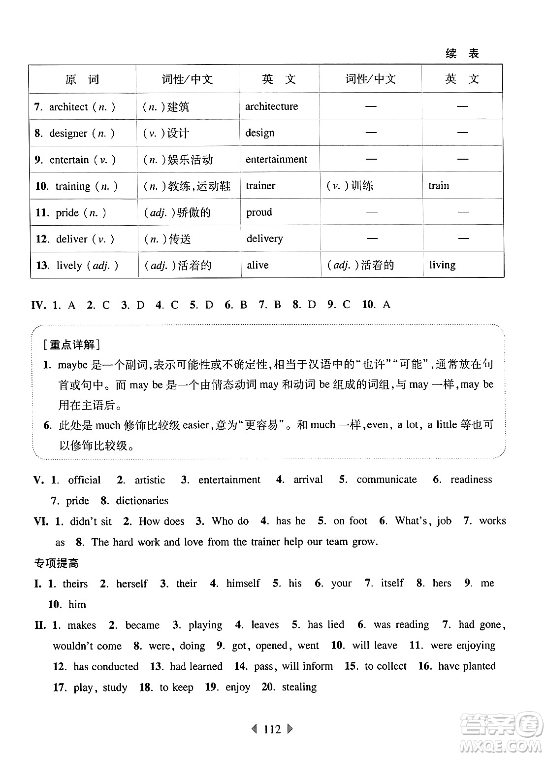 華東師范大學出版社2024年秋華東師大版一課一練七年級英語上冊牛津版增強版上海專版答案