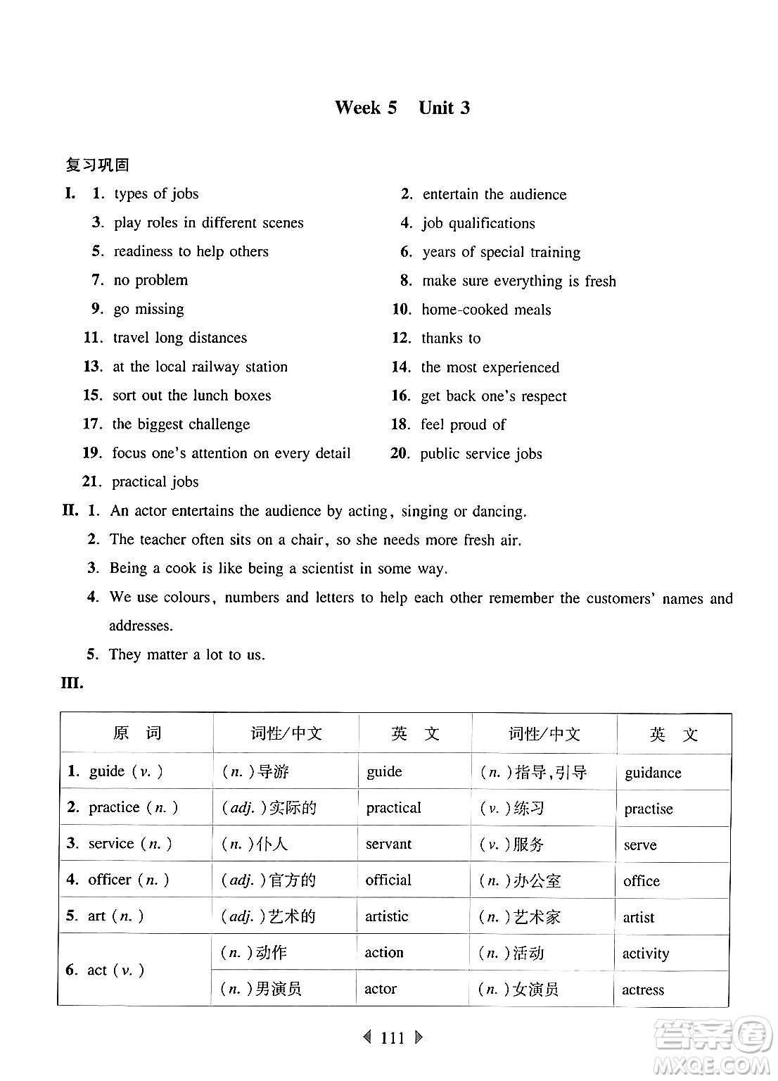 華東師范大學出版社2024年秋華東師大版一課一練七年級英語上冊牛津版增強版上海專版答案