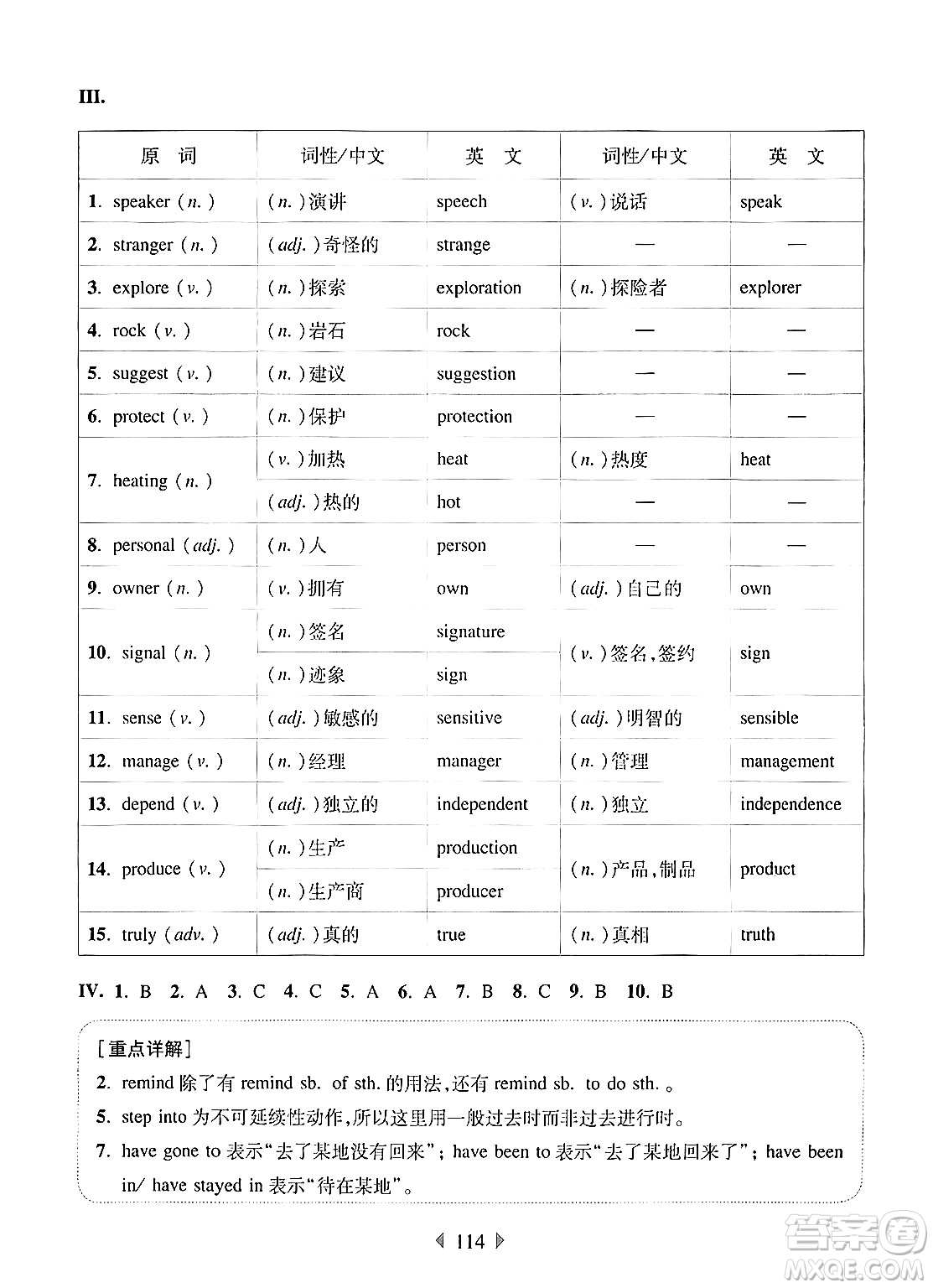 華東師范大學出版社2024年秋華東師大版一課一練七年級英語上冊牛津版增強版上海專版答案