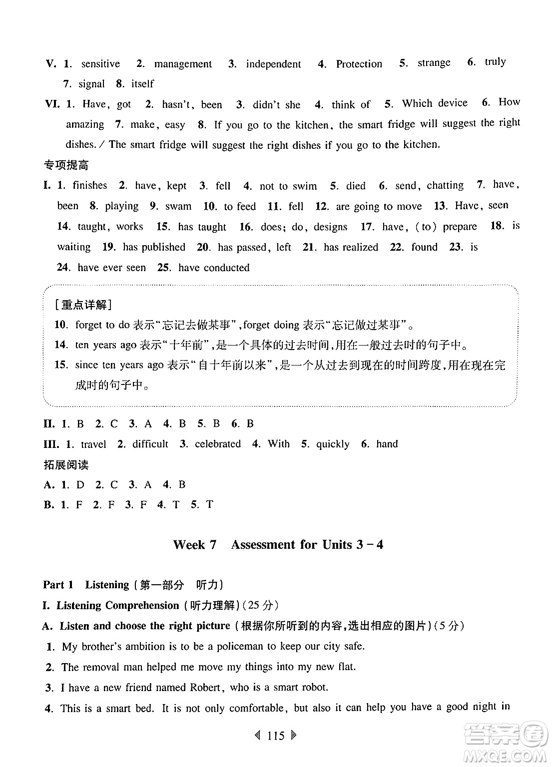 華東師范大學出版社2024年秋華東師大版一課一練七年級英語上冊牛津版增強版上海專版答案