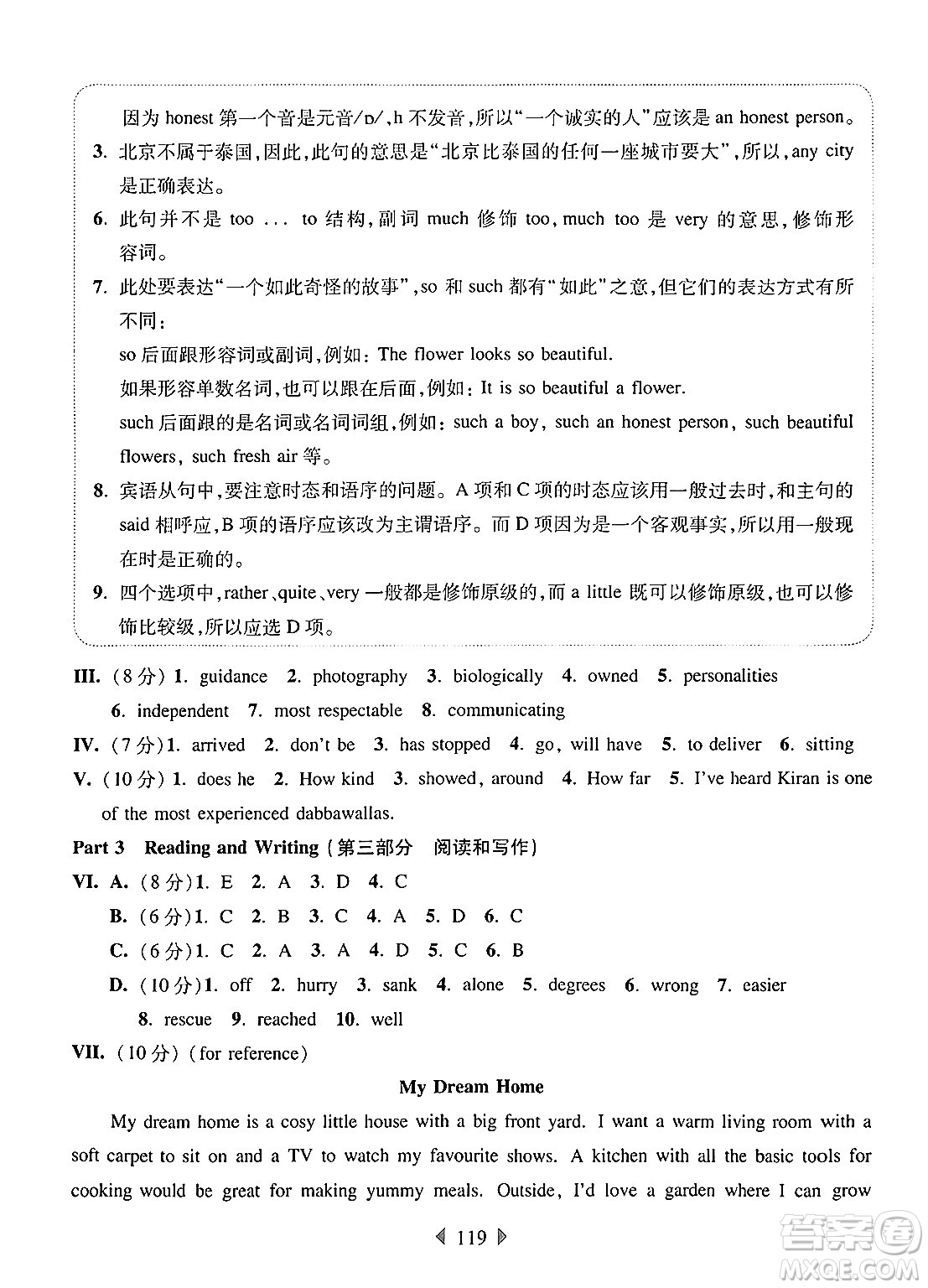 華東師范大學出版社2024年秋華東師大版一課一練七年級英語上冊牛津版增強版上海專版答案