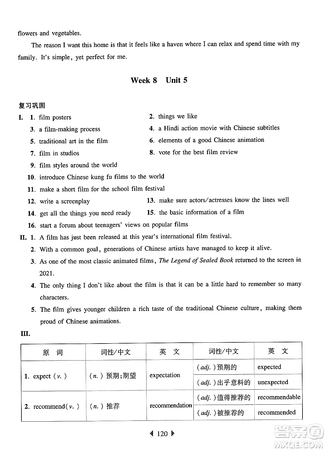 華東師范大學出版社2024年秋華東師大版一課一練七年級英語上冊牛津版增強版上海專版答案