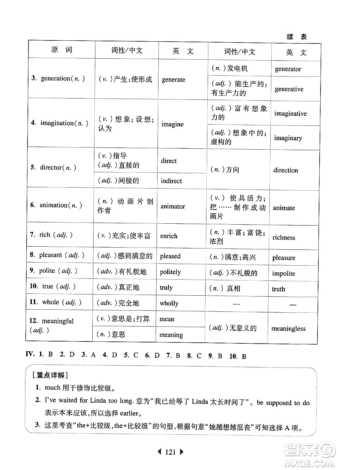 華東師范大學出版社2024年秋華東師大版一課一練七年級英語上冊牛津版增強版上海專版答案