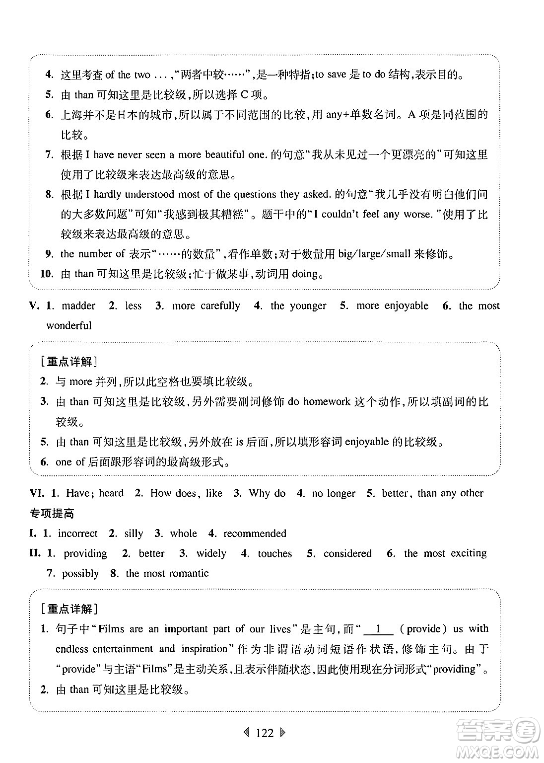 華東師范大學出版社2024年秋華東師大版一課一練七年級英語上冊牛津版增強版上海專版答案