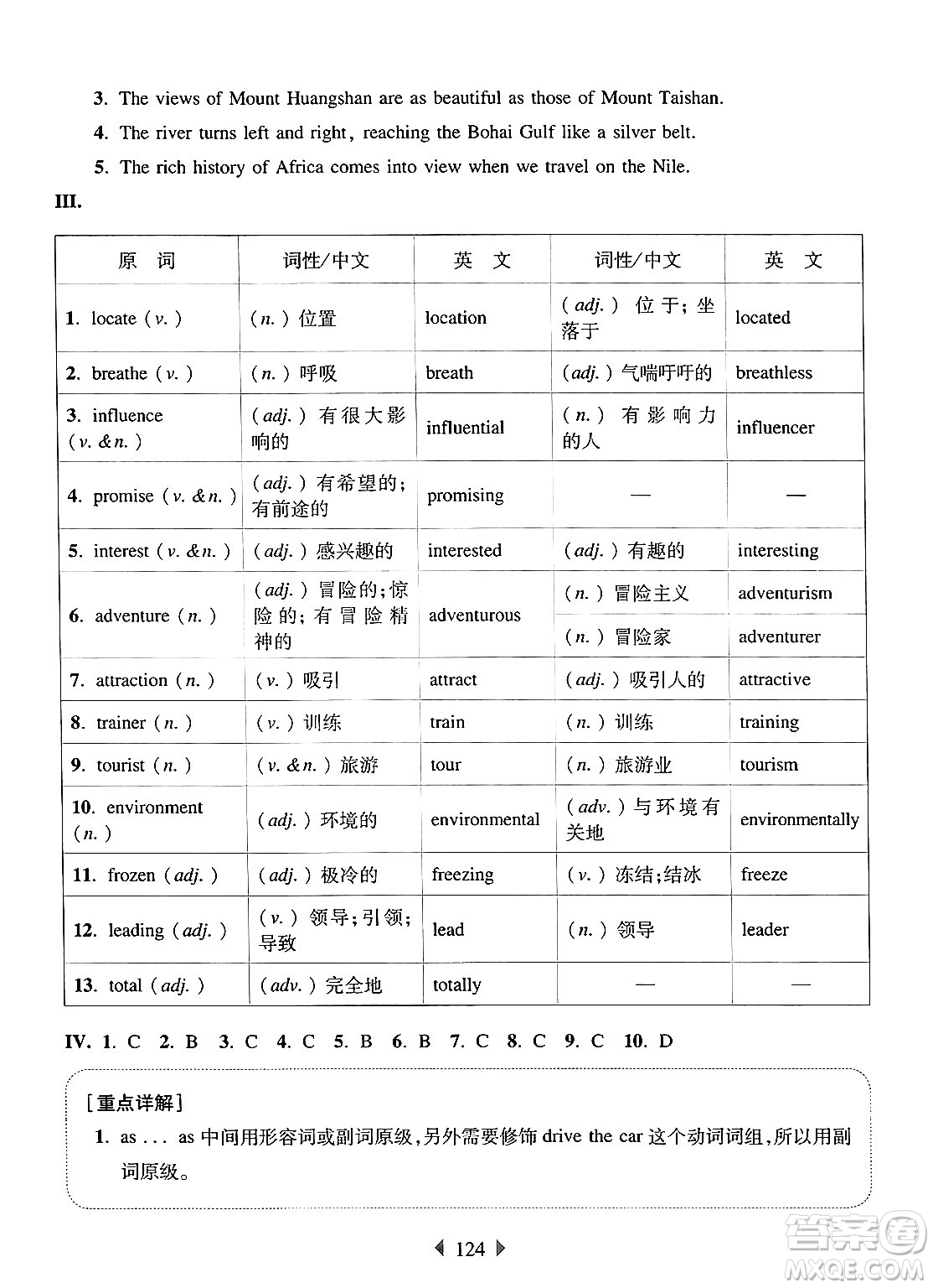 華東師范大學出版社2024年秋華東師大版一課一練七年級英語上冊牛津版增強版上海專版答案