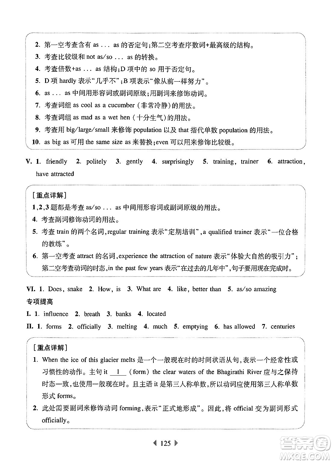 華東師范大學出版社2024年秋華東師大版一課一練七年級英語上冊牛津版增強版上海專版答案