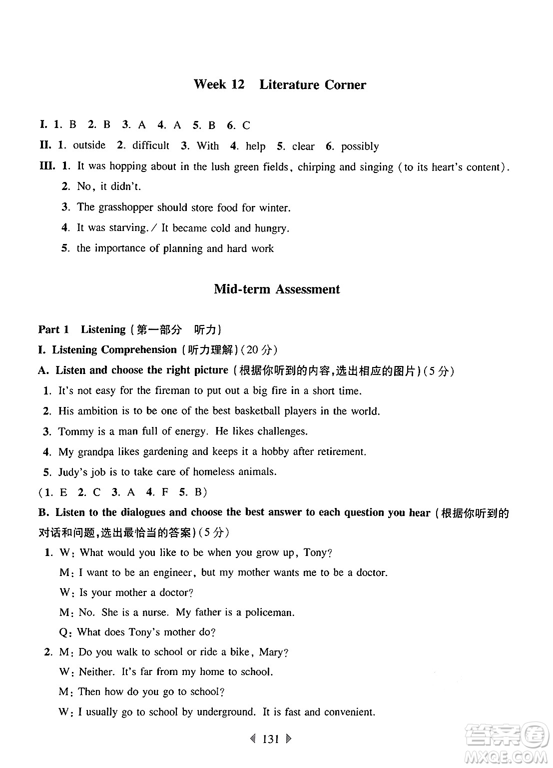 華東師范大學出版社2024年秋華東師大版一課一練七年級英語上冊牛津版增強版上海專版答案