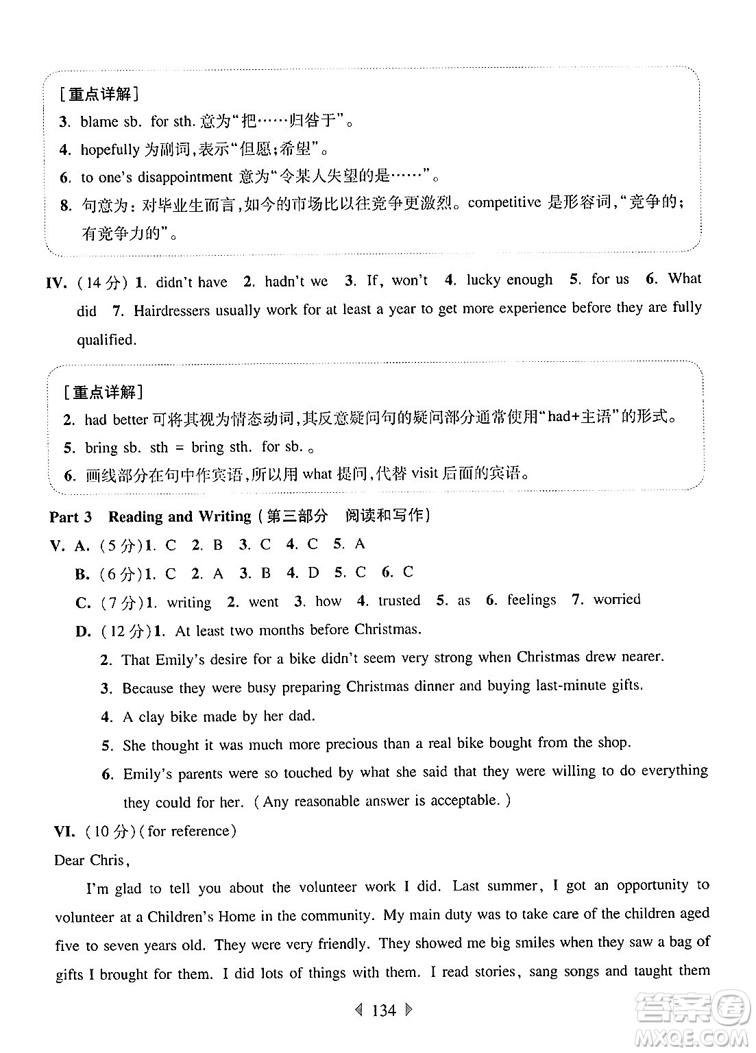 華東師范大學出版社2024年秋華東師大版一課一練七年級英語上冊牛津版增強版上海專版答案