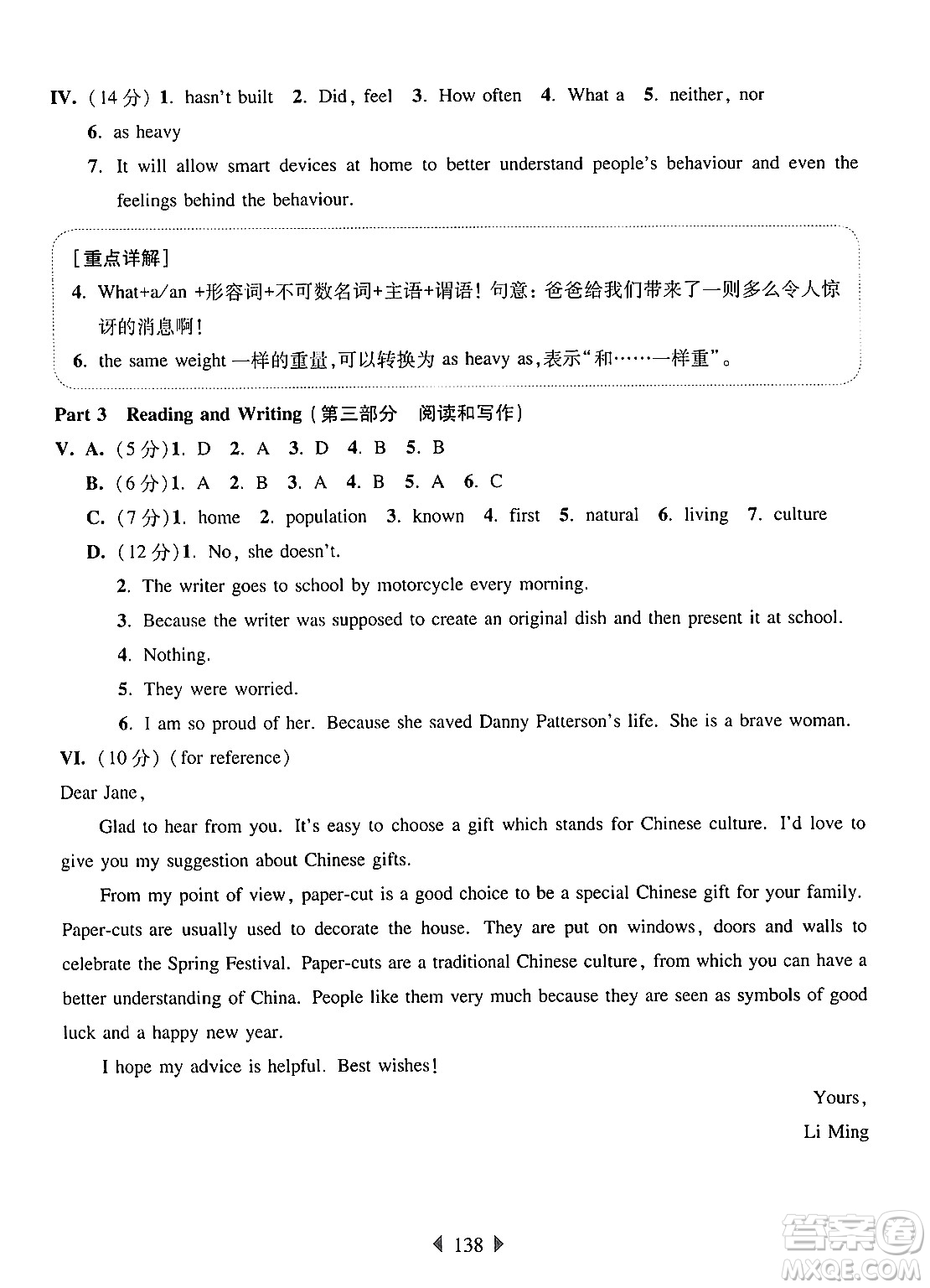 華東師范大學出版社2024年秋華東師大版一課一練七年級英語上冊牛津版增強版上海專版答案