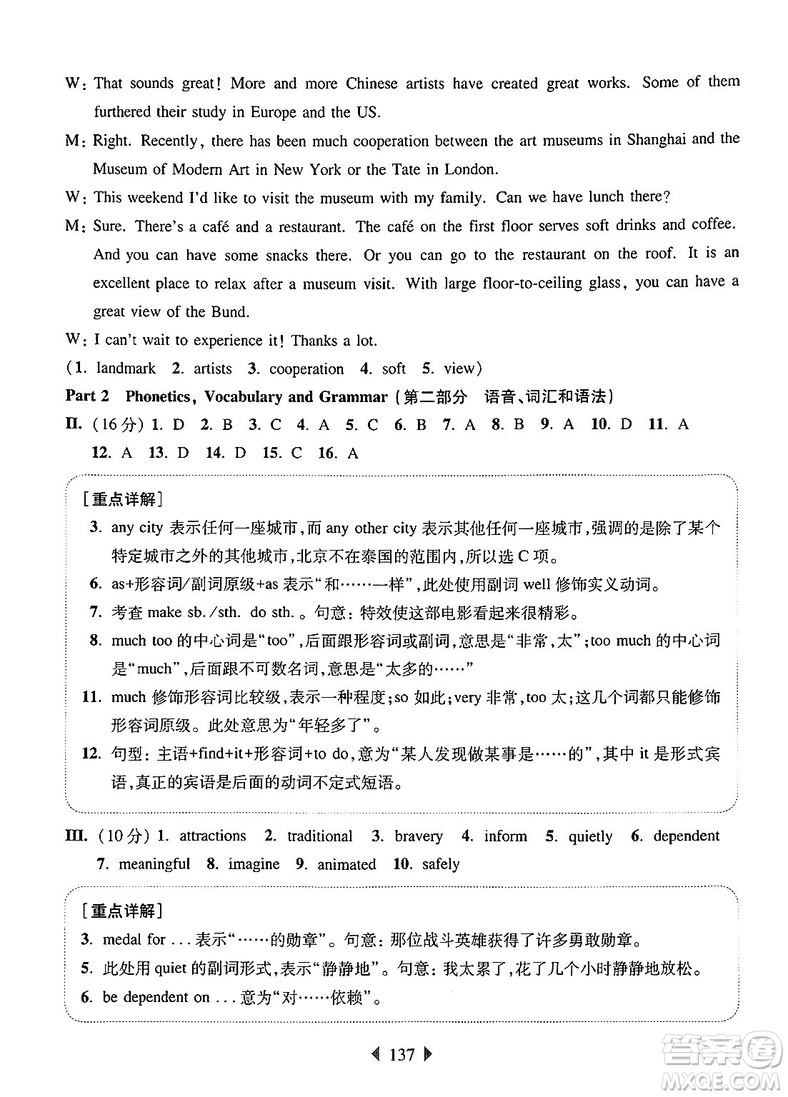 華東師范大學出版社2024年秋華東師大版一課一練七年級英語上冊牛津版增強版上海專版答案