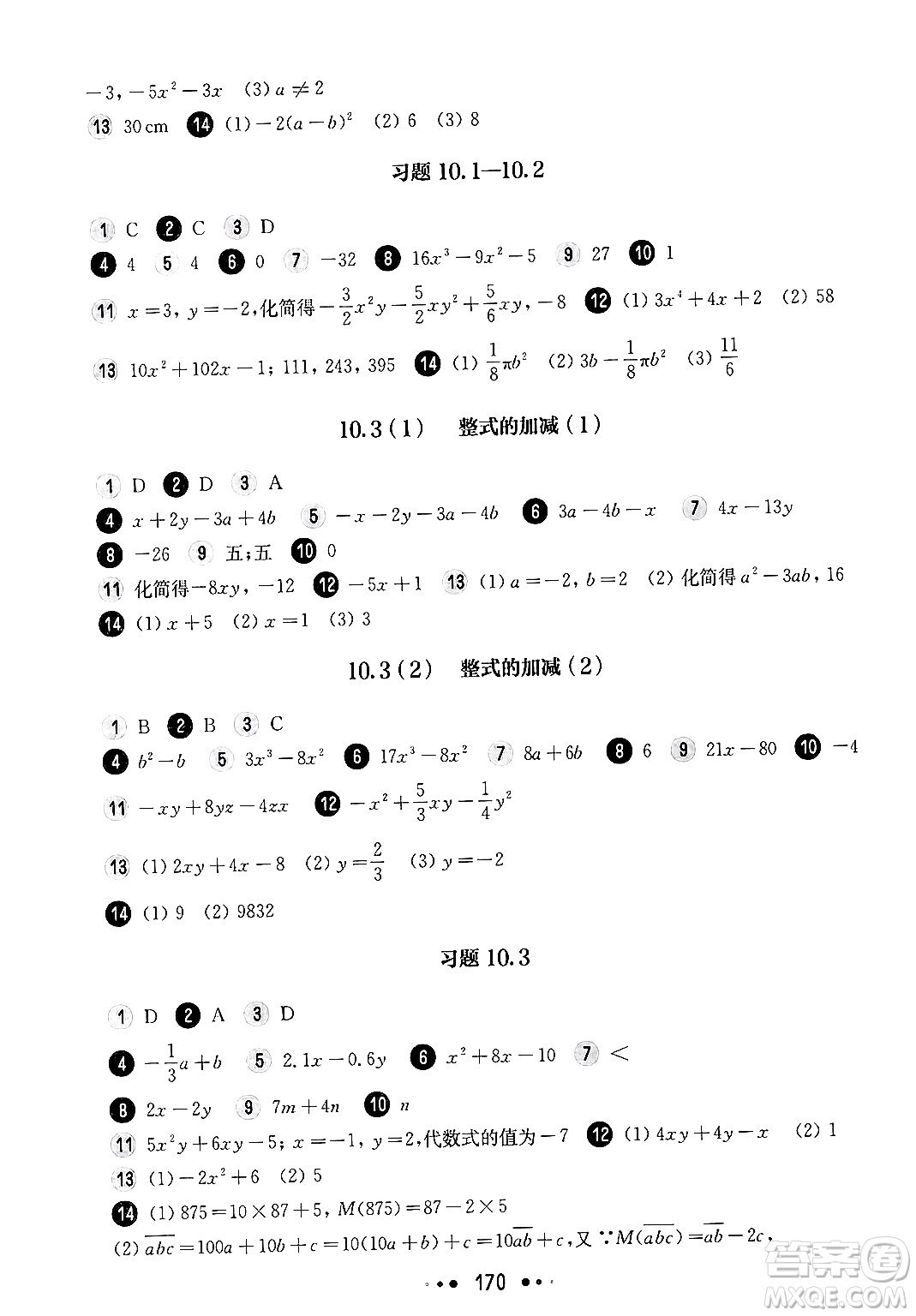 華東師范大學出版社2024年秋華東師大版一課一練七年級數(shù)學上冊華師版上海專版答案