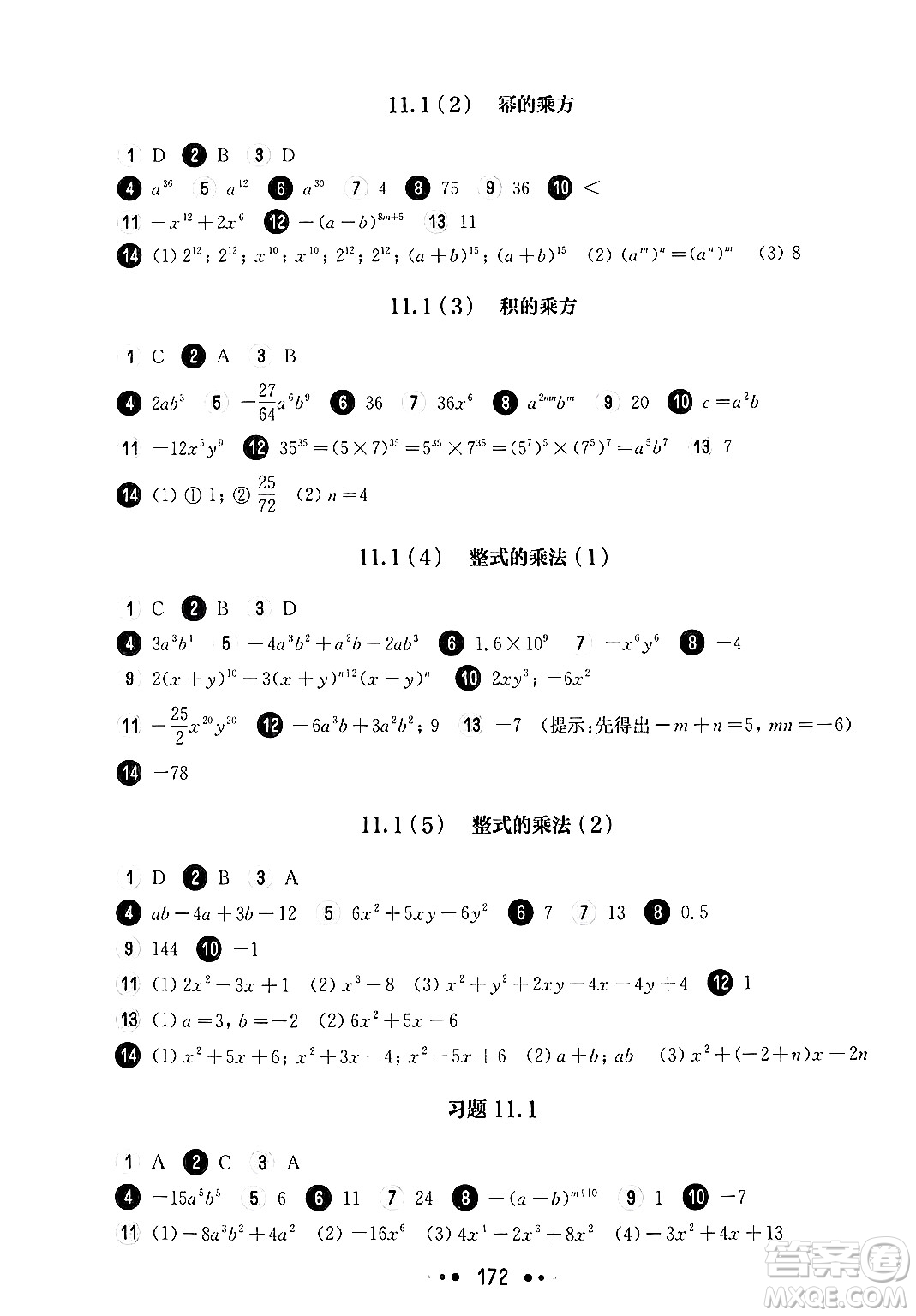 華東師范大學出版社2024年秋華東師大版一課一練七年級數(shù)學上冊華師版上海專版答案