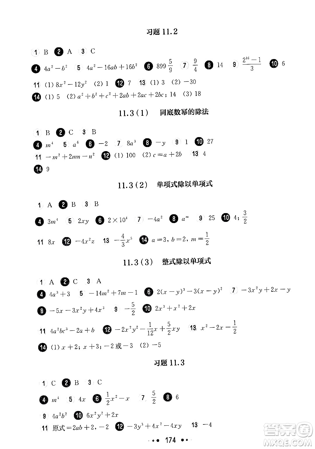 華東師范大學出版社2024年秋華東師大版一課一練七年級數(shù)學上冊華師版上海專版答案