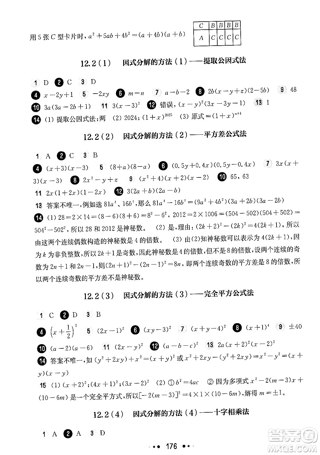 華東師范大學出版社2024年秋華東師大版一課一練七年級數(shù)學上冊華師版上海專版答案