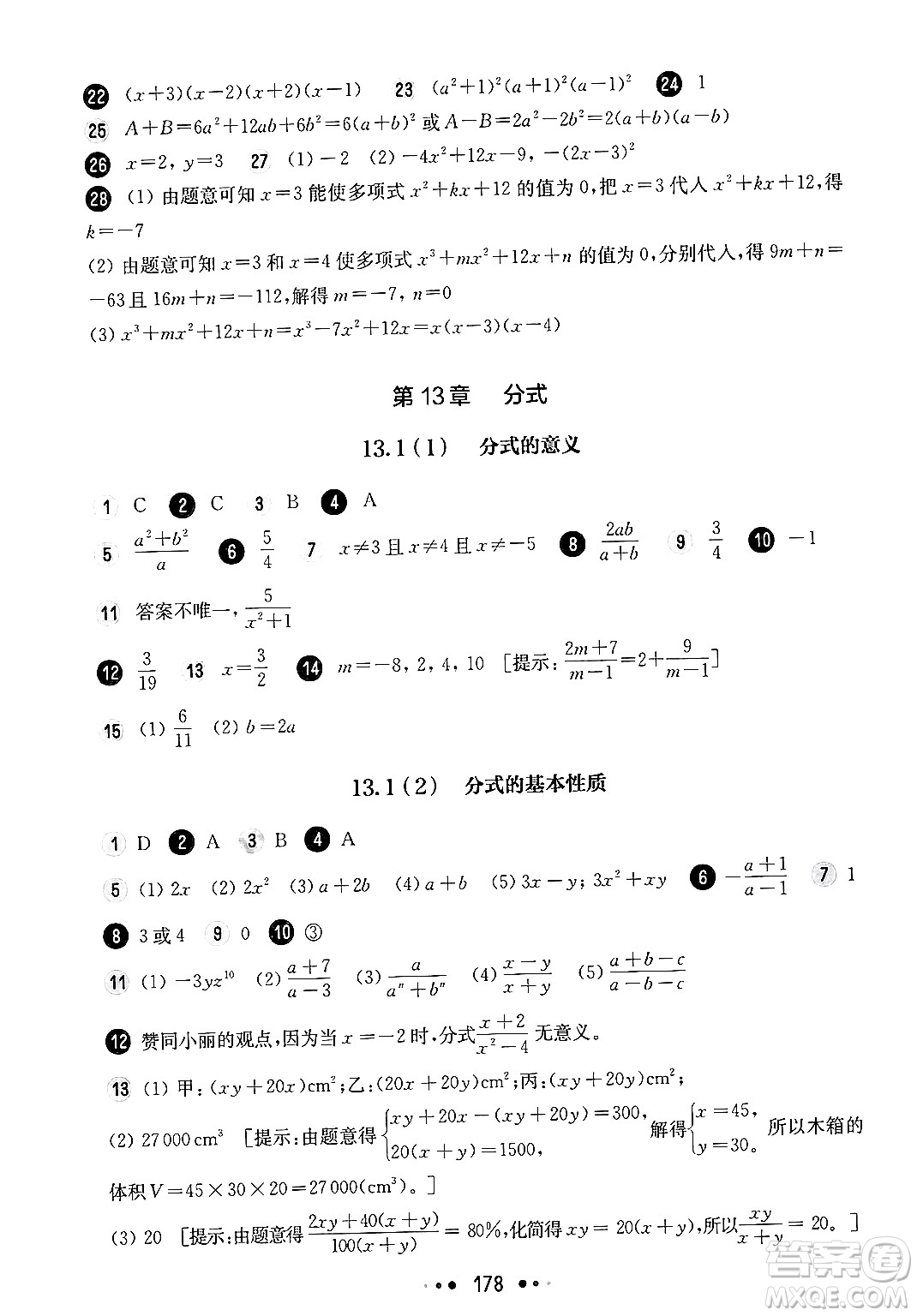 華東師范大學出版社2024年秋華東師大版一課一練七年級數(shù)學上冊華師版上海專版答案