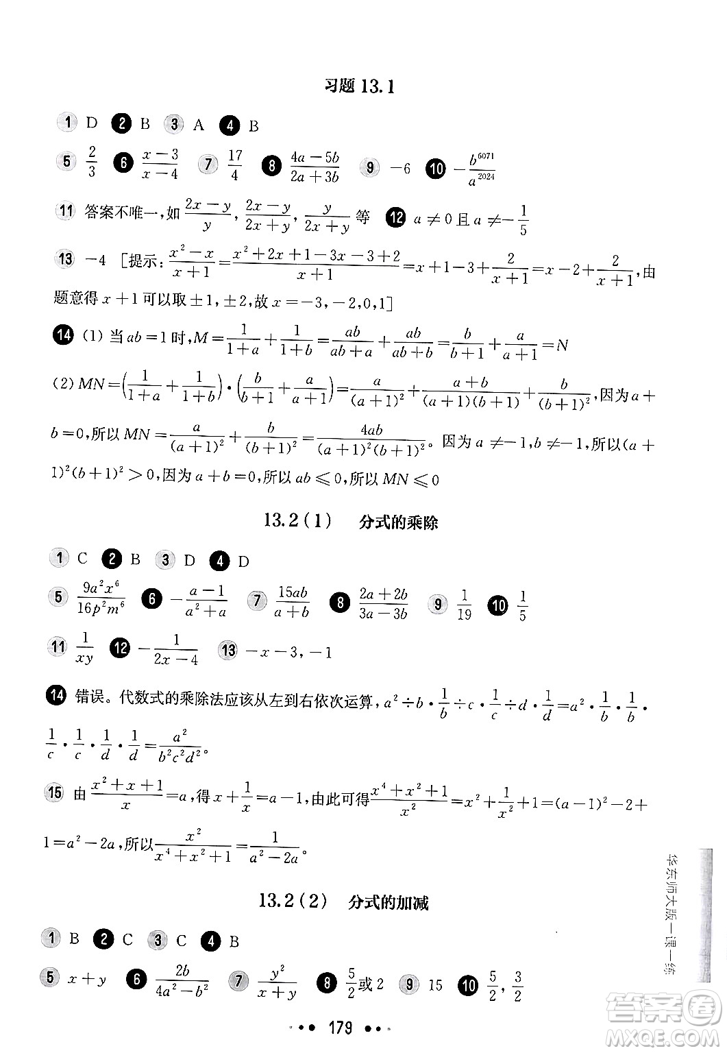 華東師范大學出版社2024年秋華東師大版一課一練七年級數(shù)學上冊華師版上海專版答案