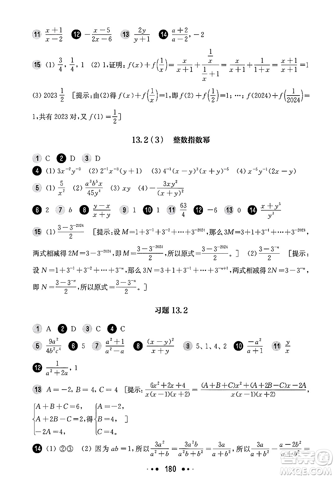 華東師范大學出版社2024年秋華東師大版一課一練七年級數(shù)學上冊華師版上海專版答案