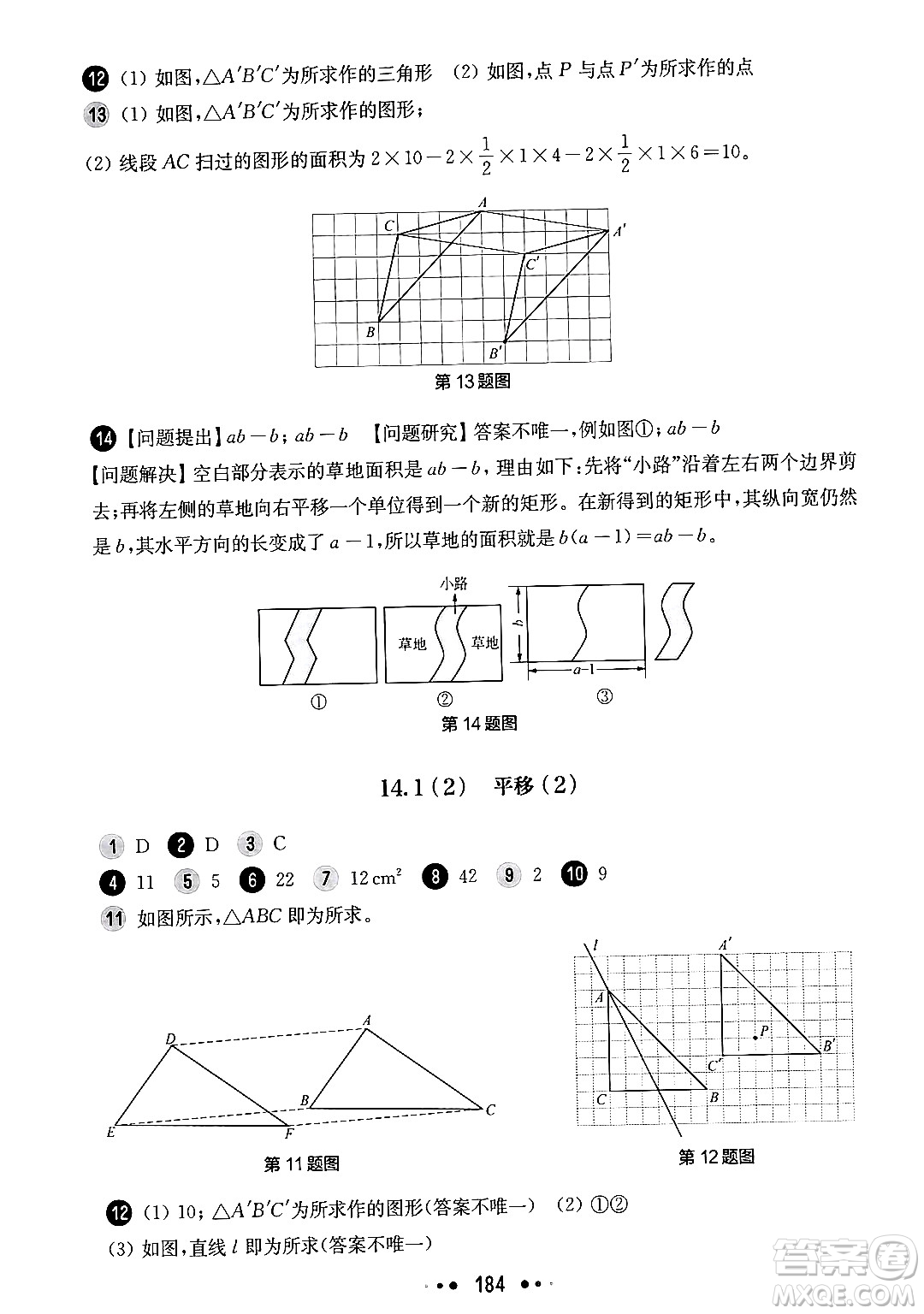 華東師范大學出版社2024年秋華東師大版一課一練七年級數(shù)學上冊華師版上海專版答案