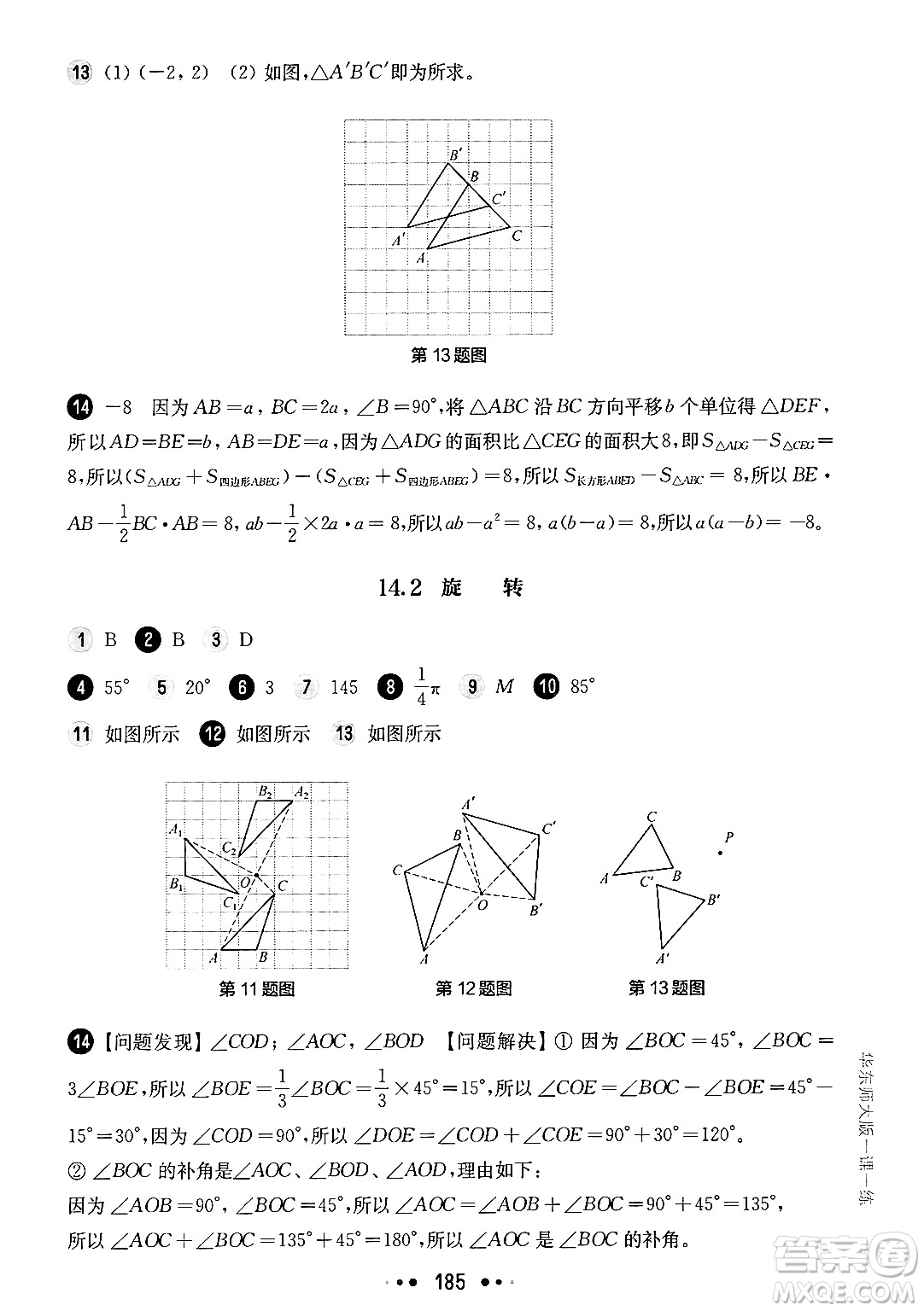 華東師范大學出版社2024年秋華東師大版一課一練七年級數(shù)學上冊華師版上海專版答案