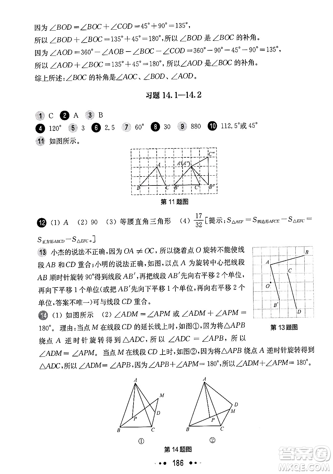 華東師范大學出版社2024年秋華東師大版一課一練七年級數(shù)學上冊華師版上海專版答案