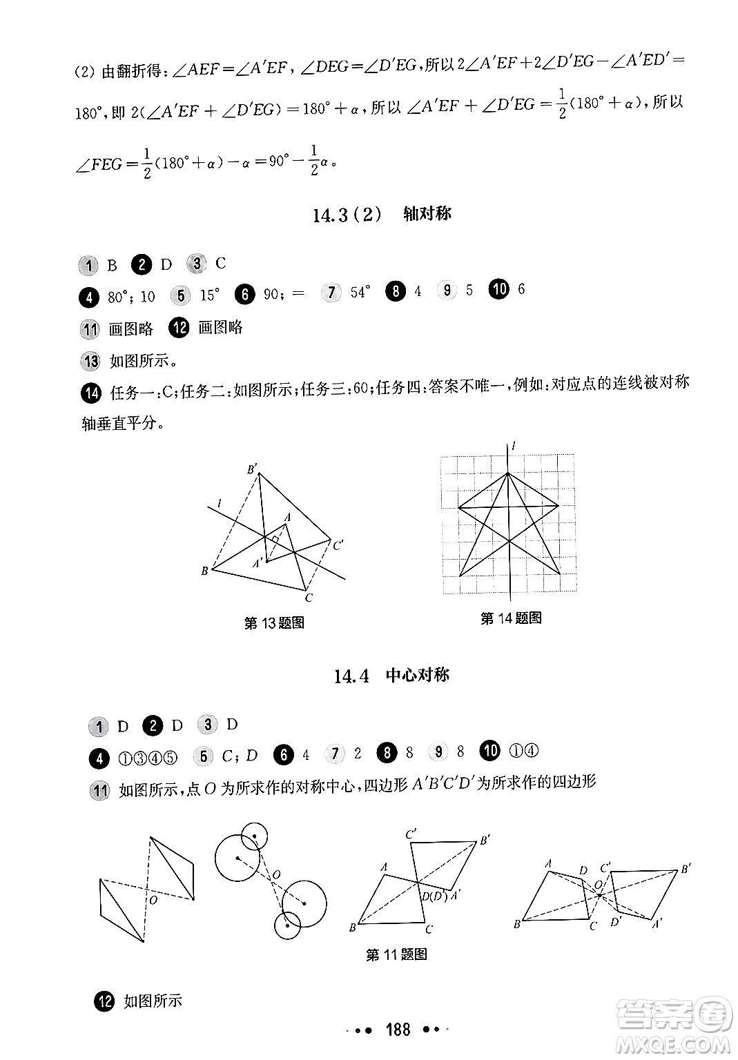 華東師范大學出版社2024年秋華東師大版一課一練七年級數(shù)學上冊華師版上海專版答案