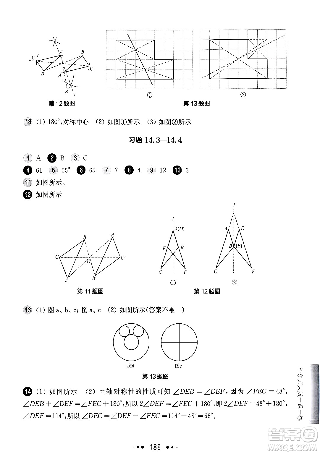 華東師范大學出版社2024年秋華東師大版一課一練七年級數(shù)學上冊華師版上海專版答案