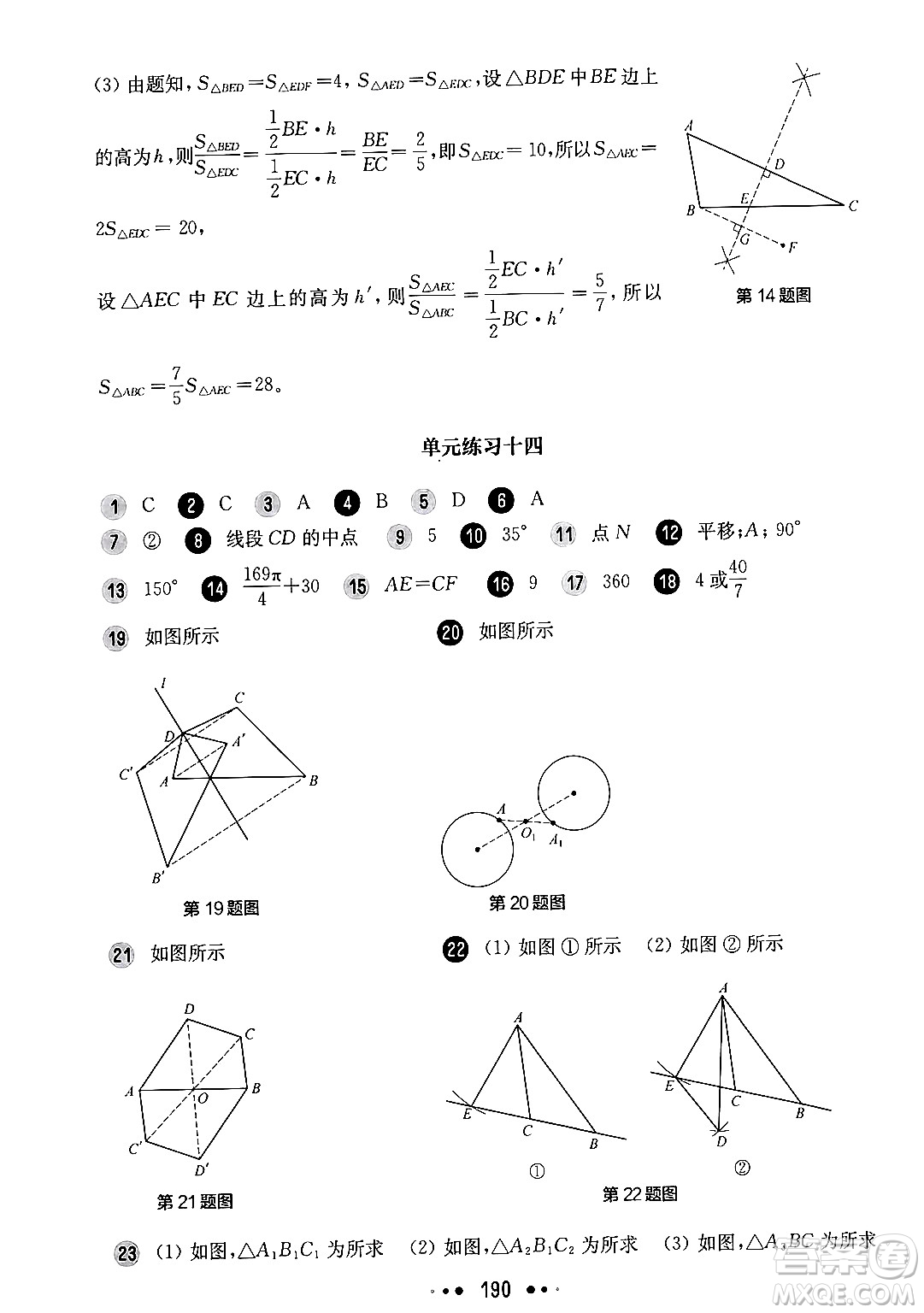 華東師范大學出版社2024年秋華東師大版一課一練七年級數(shù)學上冊華師版上海專版答案