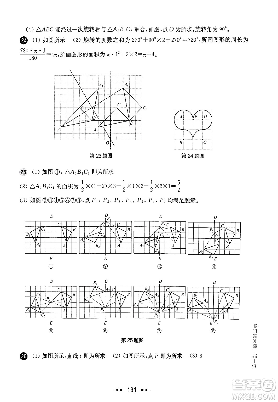 華東師范大學出版社2024年秋華東師大版一課一練七年級數(shù)學上冊華師版上海專版答案