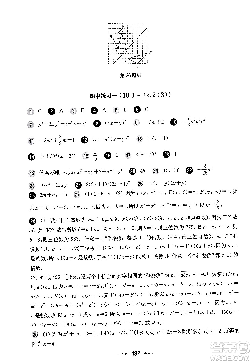 華東師范大學出版社2024年秋華東師大版一課一練七年級數(shù)學上冊華師版上海專版答案