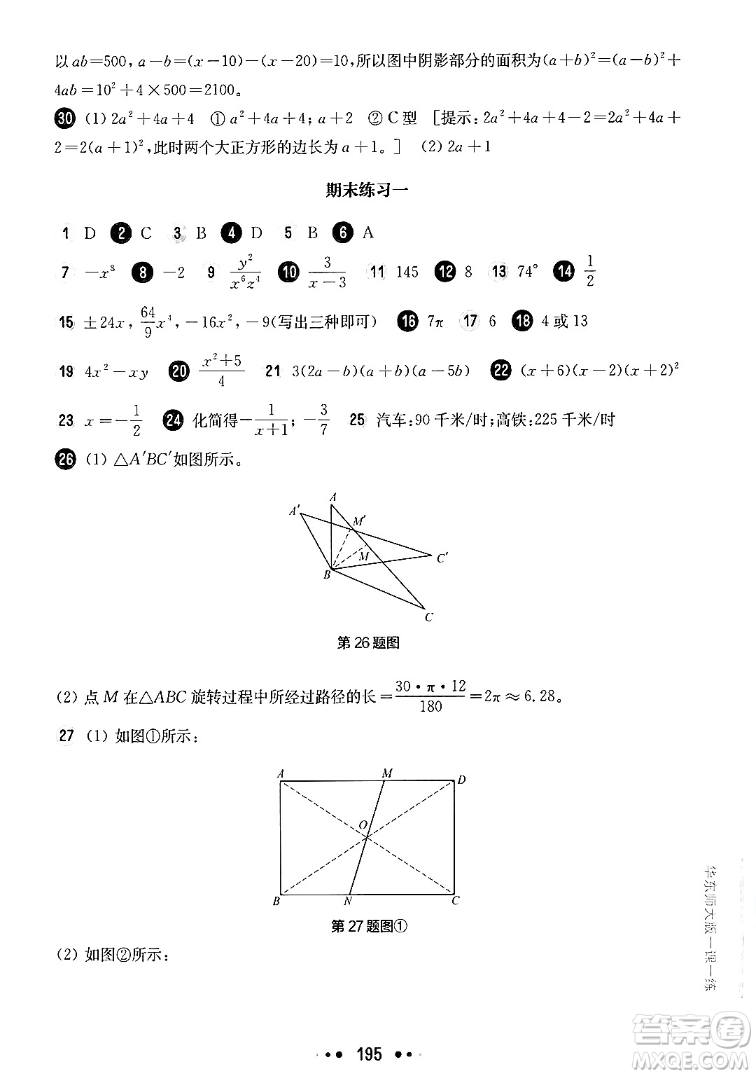 華東師范大學出版社2024年秋華東師大版一課一練七年級數(shù)學上冊華師版上海專版答案