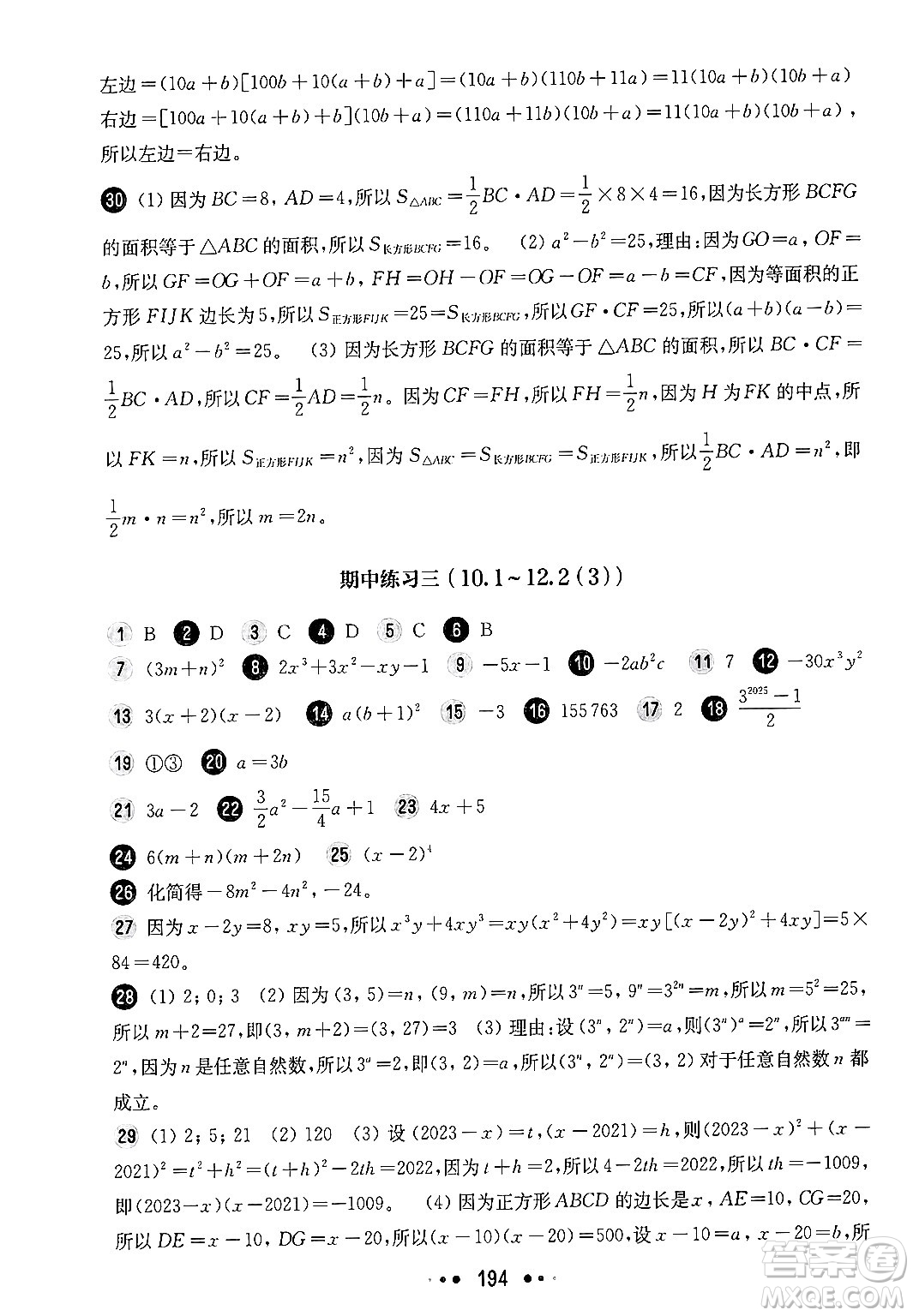 華東師范大學出版社2024年秋華東師大版一課一練七年級數(shù)學上冊華師版上海專版答案