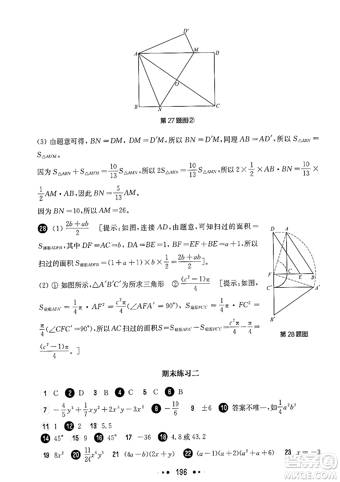 華東師范大學出版社2024年秋華東師大版一課一練七年級數(shù)學上冊華師版上海專版答案