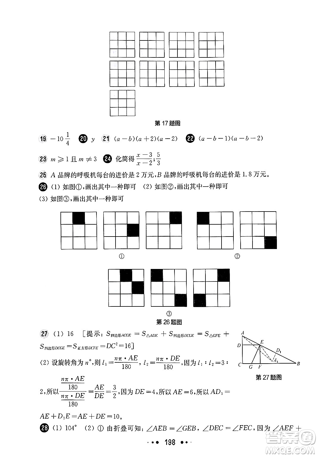 華東師范大學出版社2024年秋華東師大版一課一練七年級數(shù)學上冊華師版上海專版答案