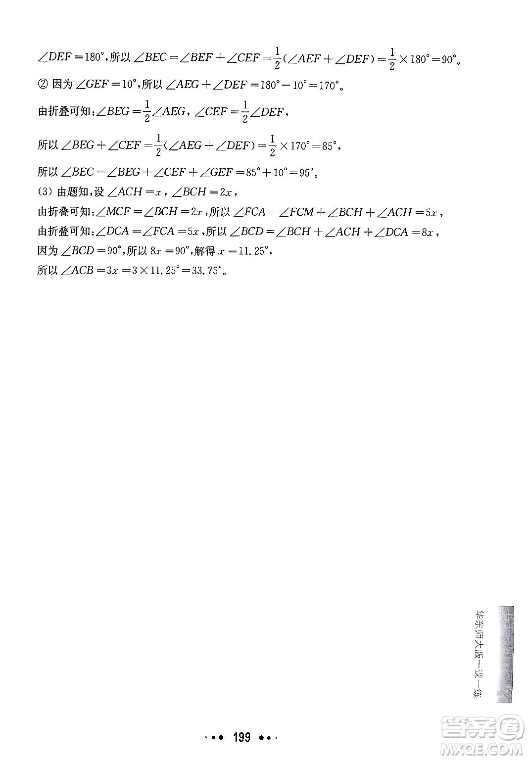 華東師范大學出版社2024年秋華東師大版一課一練七年級數(shù)學上冊華師版上海專版答案