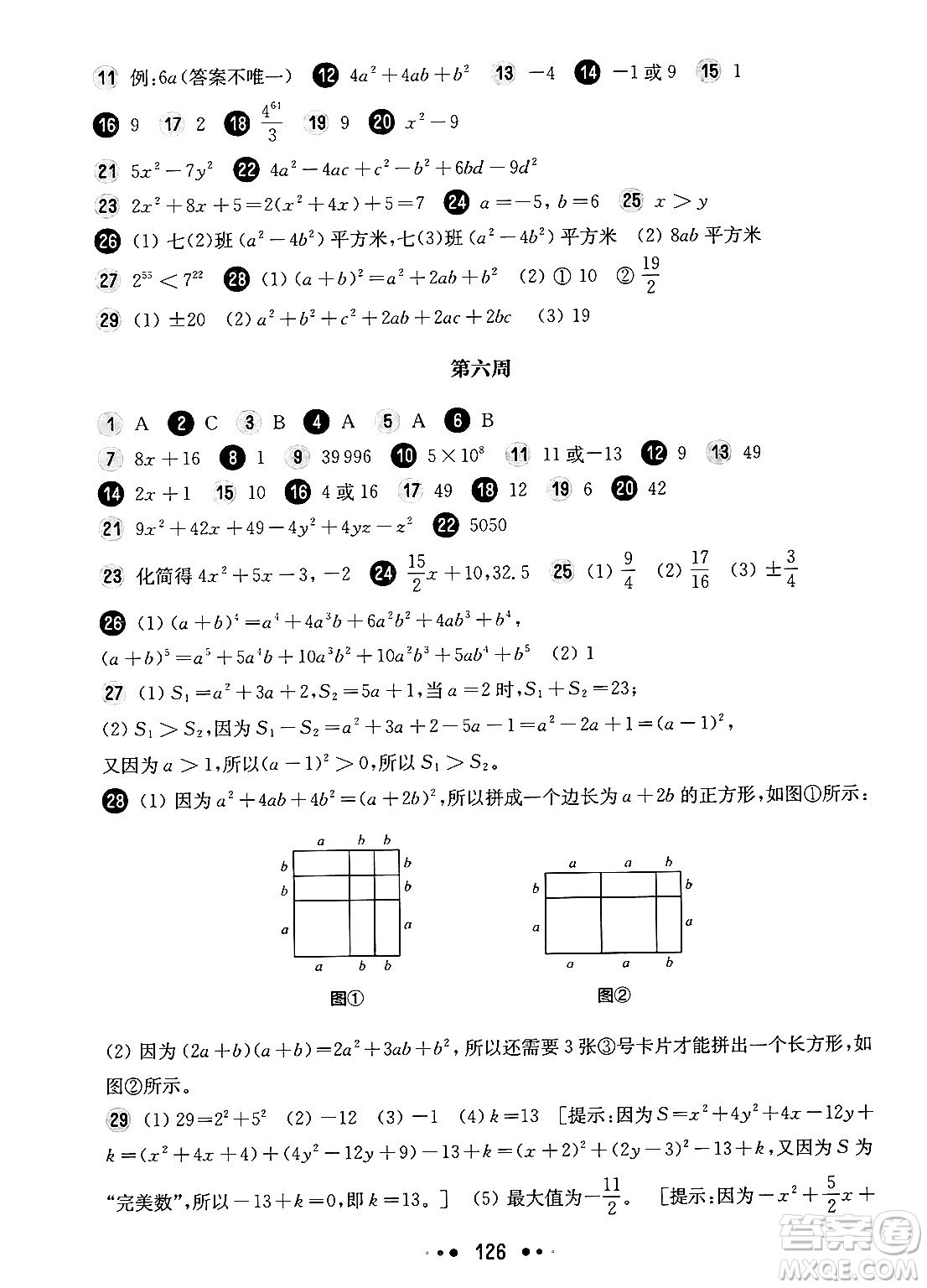 華東師范大學(xué)出版社2024年秋華東師大版一課一練七年級數(shù)學(xué)上冊華師版增強(qiáng)版上海專版答案