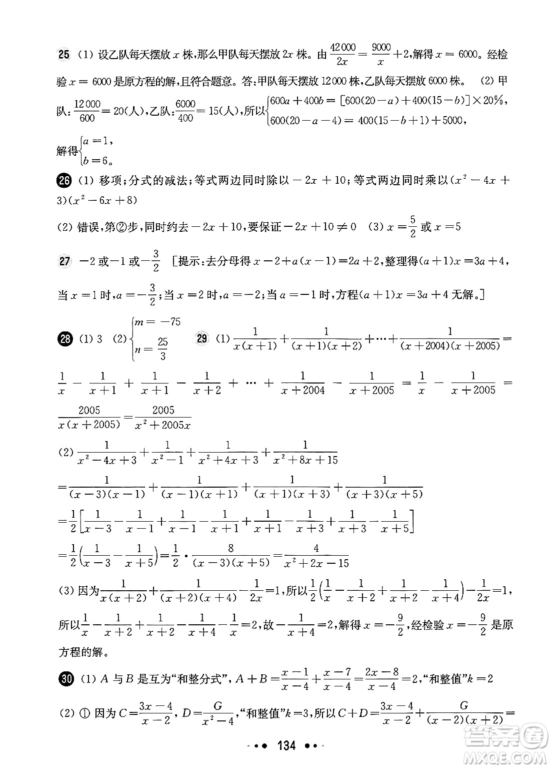 華東師范大學(xué)出版社2024年秋華東師大版一課一練七年級數(shù)學(xué)上冊華師版增強(qiáng)版上海專版答案